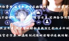 在數(shù)字貨幣和區(qū)塊鏈領(lǐng)域中，IM錢包作為一款廣受