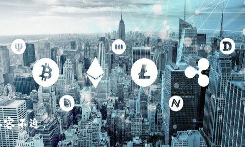   如何在 imToken 錢包中修改支付密碼 / 
 guanjianzi imToken, 支付密碼, 數(shù)字資產(chǎn) /guanjianzi 

在數(shù)字貨幣不斷崛起的今天，數(shù)字錢包已經(jīng)成為了許多人進(jìn)行加密資產(chǎn)交易和管理的重要工具。而 imToken 錢包作為一款功能強(qiáng)大且用戶體驗(yàn)良好的數(shù)字資產(chǎn)錢包，其安全性也備受關(guān)注。支付密碼作為保護(hù)用戶資金安全的一個(gè)重要環(huán)節(jié)，如何修改支付密碼便成為了用戶常常關(guān)注的一個(gè)問(wèn)題。本文將會(huì)詳細(xì)介紹如何在 imToken 錢包中修改支付密碼，并解答一些相關(guān)的問(wèn)題。

一、什么是 imToken 錢包？
imToken 錢包是一款為幣圈用戶設(shè)計(jì)的數(shù)字資產(chǎn)管理工具，支持多種主流的虛擬貨幣。它不僅可以存儲(chǔ)和管理用戶的數(shù)字資產(chǎn)，還提供了交易、DApp 瀏覽以及其他相關(guān)服務(wù)。其安全性和易用性使得 imToken 深受用戶喜愛。

二、修改支付密碼的必要性
支付密碼是用戶在使用 imToken 錢包進(jìn)行交易過(guò)程中的一層重要安全保護(hù)。定期修改支付密碼能有效降低被盜用的風(fēng)險(xiǎn)，尤其是在用戶發(fā)現(xiàn)不明交易或安全隱患時(shí)，立即修改支付密碼是保護(hù)資金安全的重要步驟。此外，養(yǎng)成定期更新密碼的習(xí)慣，無(wú)論是在數(shù)字錢包還是其他在線賬戶中，都是提高安全性的有效方式。

三、如何修改支付密碼
在 imToken 錢包中修改支付密碼的步驟較為簡(jiǎn)單，以下是詳細(xì)的步驟說(shuō)明：
ol
    li打開 imToken 應(yīng)用，輸入當(dāng)前的密碼以登錄賬戶。/li
    li在主界面中，尋找并點(diǎn)擊“設(shè)置”選項(xiàng)。/li
    li在設(shè)置頁(yè)面中，找到“安全中心”或相關(guān)的安全設(shè)置，并點(diǎn)擊進(jìn)入。/li
    li在安全設(shè)置中，找到“修改支付密碼”選項(xiàng)，并點(diǎn)擊。/li
    li系統(tǒng)會(huì)要求您先輸入當(dāng)前支付密碼，確保是賬戶的持有者才能進(jìn)行修改。/li
    li接下來(lái)，輸入您想要設(shè)置的新支付密碼，并確認(rèn)一次。/li
    li保存修改，并根據(jù)提示進(jìn)行驗(yàn)證。/li
/ol
完成以上步驟后，您的支付密碼就成功修改了。確保新密碼的復(fù)雜性，以增加安全性。

四、如何牢記支付密碼
由于支付密碼的特殊性，用戶可能會(huì)在短時(shí)間內(nèi)忘記，因此，如何妥善保存支付密碼至關(guān)重要。一方面，您可以使用密碼管理工具幫助您保存復(fù)雜密碼；另一方面，可考慮使用記憶法，將密碼以某種方式與已知信息關(guān)聯(lián)，從而增強(qiáng)記憶效果。

五、遇到問(wèn)題如何解決？
如果在修改支付密碼的過(guò)程中遇到問(wèn)題，首先應(yīng)確保網(wǎng)絡(luò)連接正常。同時(shí)，確認(rèn) imToken 應(yīng)用已更新至最新版本。若仍然無(wú)法解決，可以訪問(wèn) imToken 官網(wǎng)或其客服支持獲取幫助。常見的解決方案包括重啟應(yīng)用程序、清理緩存或重新安裝應(yīng)用。

六、可能的相關(guān)問(wèn)題

問(wèn)題一：如何找回忘記的支付密碼？
如果您忘記了 imToken 錢包的支付密碼，您可以嘗試通過(guò)錢包的助記詞或私鑰進(jìn)行恢復(fù)。具體步驟如下：
ol
    li首先確認(rèn)您在創(chuàng)建錢包期間是否下載了助記詞，這將是找回錢包的關(guān)鍵。/li
    li打開 imToken，選擇“導(dǎo)入錢包”。/li
    li選擇“使用助記詞導(dǎo)入”，輸入您的助記詞。/li
    li當(dāng)系統(tǒng)成功識(shí)別您輸入的助記詞后，您可以重新設(shè)置密碼。/li
/ol
需注意，助記詞一旦暴露在外，可能會(huì)導(dǎo)致您的數(shù)字資產(chǎn)面臨被盜風(fēng)險(xiǎn)，務(wù)必要妥善保管：
ul
    li不隨意分享助記詞給他人。/li
    li不要在網(wǎng)絡(luò)上直接存儲(chǔ)助記詞。/li
/ul
如果沒有助記詞或私鑰，您可能無(wú)法找回錢包，因此在創(chuàng)建錢包時(shí)必須妥善保存這些重要信息。

問(wèn)題二：支付密碼與普通密碼有什么區(qū)別？
在 imToken 錢包內(nèi)，支付密碼和登錄密碼是兩個(gè)不同的安全鑰匙。以下是它們的主要區(qū)別：
ol
    listrong功能不同：/strong登錄密碼是用戶進(jìn)入錢包的第一道防線，旨在保護(hù)用戶的賬戶安全；而支付密碼則專用于交易確認(rèn)等敏感操作，是進(jìn)一步保護(hù)用戶資金的保障。/li
    listrong修改頻率：/strong通常情況下，登錄密碼由于安全性考慮，建議每隔一段時(shí)間進(jìn)行修改，而支付密碼則應(yīng)在重要交易后進(jìn)行修改，防止密碼被他人獲取。/li
    listrong復(fù)雜性要求：/strong支付密碼需具備較高的復(fù)雜性，以確保賬戶及資金的安全，建議使用包含字母、數(shù)字及特殊符號(hào)的組合。/li
/ol
因此，用戶在使用時(shí)需對(duì)這兩個(gè)密碼給予足夠的重視，同時(shí)設(shè)定合理的安全策略以保障數(shù)字資產(chǎn)的安全。

問(wèn)題三：如何增強(qiáng) imToken 錢包的安全性？
除了定期修改支付密碼外，增強(qiáng) imToken 錢包安全性的其他措施包括：
ol
    listrong啟用生物識(shí)別技術(shù)：/strong如果您的設(shè)備支持指紋或面部識(shí)別，建議啟用該功能，可以增加多一道安全防線。/li
    listrong保證設(shè)備安全：/strong確保您的手機(jī)或者電腦沒有被惡意軟件感染，及時(shí)更新操作系統(tǒng)和應(yīng)用程序。/li
    listrong開啟多重簽名：/strong如果您的交易涉及較大金額，可以考慮使用多重簽名功能，增加交易的安全性，確保有多個(gè)授權(quán)才能完成交易。/li
    listrong私鑰與助記詞加密存儲(chǔ)：/strong盡量使用加密方式存儲(chǔ)私鑰與助記詞，您可以選擇紙質(zhì)存儲(chǔ)或者使用專業(yè)的硬件錢包保存，從而防止被黑客攻擊。/li
/ol
這些措施可以大大提高 imToken 錢包的安全性，并為您的數(shù)字資產(chǎn)提供更全面的保護(hù)。

問(wèn)題四：如果錢包被盜，應(yīng)該如何處理？
如果不幸發(fā)生錢包被盜的情況，您應(yīng)立即采取如下措施：
ol
    listrong立即更改密碼：/strong特別是如果您懷疑錢包可能已經(jīng)泄露，第一時(shí)間修改密碼。/li
    listrong查看交易記錄：/strong監(jiān)控自己的交易記錄，若有未授權(quán)交易，應(yīng)盡快聯(lián)系支持團(tuán)隊(duì)。/li
    listrong報(bào)告給平臺(tái)：/strong將盜竊事件報(bào)告給 imToken 的支持團(tuán)隊(duì)，并提供詳細(xì)信息以便追查。/li
    listrong使用助記詞導(dǎo)入新錢包：/strong若您有助記詞，可立即創(chuàng)建一個(gè)新錢包，轉(zhuǎn)移剩余資產(chǎn)。/li
    listrong學(xué)習(xí)防范措施：/strong總結(jié)此次事件，增強(qiáng)自身的安全意識(shí)，提高對(duì)保管數(shù)字資產(chǎn)的重視程度。/li
/ol
總體來(lái)看，安全意識(shí)是數(shù)字資產(chǎn)管理的關(guān)鍵，若能在日常使用中保持警惕，便能有效防范資金丟失的風(fēng)險(xiǎn)，有效地保護(hù)個(gè)人資產(chǎn)。
  
以上是關(guān)于如何在 imToken 錢包中修改支付密碼的詳細(xì)介紹以及相關(guān)問(wèn)題的解答。希望能為用戶提供實(shí)用的幫助，提高他們的安全意識(shí)，在數(shù)字資產(chǎn)的世界中更加從容不迫。