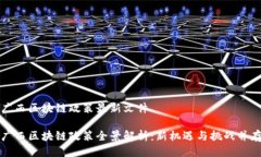 廣西區(qū)塊鏈政策最新文件廣西區(qū)塊鏈政策全景解