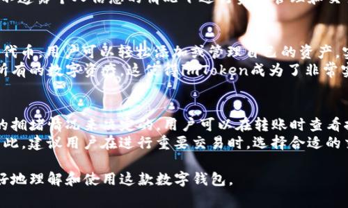 在蘋果設(shè)備上，用戶是可以下載imToken這一加密數(shù)字貨幣錢包的。imToken是一款專為區(qū)塊鏈領(lǐng)域設(shè)計的數(shù)字資產(chǎn)錢包，提供了非常便捷和安全的方式來管理用戶的數(shù)字貨幣資產(chǎn)。以下是關(guān)于imToken及其在蘋果設(shè)備上使用的詳細(xì)介紹。

什么是imToken？
imToken是一款數(shù)字錢包應(yīng)用程序，旨在幫助用戶安全地管理和交易各種數(shù)字資產(chǎn)，特別是以太坊及其代幣。該應(yīng)用由北京的imToken技術(shù)團(tuán)隊開發(fā)，自2016年推出以來，迅速在全球范圍內(nèi)獲得了大量用戶的認(rèn)可和使用。
imToken的主要功能包括資產(chǎn)管理、交易、DApp瀏覽、以及與各種區(qū)塊鏈交互等。在數(shù)字貨幣的快速發(fā)展中，imToken憑借其良好的用戶體驗、強大的功能和安全性成為了用戶首選的一款數(shù)字錢包。

如何在蘋果設(shè)備上下載imToken？
在蘋果設(shè)備上下載imToken非常簡單。用戶只需前往App Store，搜索“imToken”，然后點擊下載按鈕即可。請確保你的設(shè)備系統(tǒng)版本滿足最低要求，通常最新版本的iOS系統(tǒng)都可以支持這款應(yīng)用。
下載完成后，用戶可以通過注冊或?qū)胍延绣X包的方式來使用imToken。應(yīng)用提供了多種語言界面選擇，用戶可以根據(jù)個人喜好進(jìn)行設(shè)置。

imToken的安全性如何保障？
安全性是數(shù)字資產(chǎn)管理中最重要的因素之一。imToken在安全性方面采取了多種措施，比如使用Hierarchical Deterministic（HD）地址生成技術(shù)，讓每個賬戶的地址都獨一無二，增強了隱私保護(hù)。
另外，imToken支持硬件錢包功能，用戶可以將數(shù)字資產(chǎn)存儲在硬件錢包中，通過imToken進(jìn)行管理，這樣可以有效降低資產(chǎn)被盜的風(fēng)險。此外，imToken會定期發(fā)布安全更新，以修復(fù)潛在的安全漏洞，確保用戶的資產(chǎn)安全。

imToken提供的功能有哪些？
imToken不僅僅是一款錢包應(yīng)用，它還提供了多種豐富的功能。這些功能包括：
ul
    listrong資產(chǎn)管理：/strong用戶可以輕松查看和管理自身的數(shù)字資產(chǎn)，支持多種主流的數(shù)字貨幣。/li
    listrong交易功能：/strong用戶可以在應(yīng)用內(nèi)直接進(jìn)行數(shù)字貨幣的交易，免去去中心化交易所的繁瑣步驟。/li
    listrongDApp瀏覽器：/strongimToken內(nèi)置DApp瀏覽器，用戶可以訪問各種去中心化應(yīng)用，享受區(qū)塊鏈帶來的便利。/li
    listrong便捷的轉(zhuǎn)賬功能：/strong用戶可以通過手機號或二維碼快速進(jìn)行轉(zhuǎn)賬，大大提升了轉(zhuǎn)賬效率。/li
/ul

imToken用戶的評價如何？
根據(jù)用戶的反饋，imToken被認(rèn)為是一款操作簡便、功能強大的數(shù)字錢包。許多用戶表示，在使用imToken后，他們對數(shù)字資產(chǎn)的管理更加得心應(yīng)手，不再擔(dān)心私鑰的丟失。
同時，imToken的團(tuán)隊也在積極聽取用戶的建議，根據(jù)用戶的需求不斷和升級產(chǎn)品，努力為用戶提供更優(yōu)質(zhì)的體驗。這種以用戶為中心的產(chǎn)品理念使得imToken在競爭中脫穎而出。

總結(jié)
imToken是一款功能全面、界面友好的數(shù)字貨幣錢包，適合各類用戶在蘋果設(shè)備上下載和使用。通過imToken，用戶能夠安全便捷地管理自己的數(shù)字貨幣資產(chǎn)，享受區(qū)塊鏈技術(shù)帶來的便利。

可能相關(guān)的問題

1. imToken是否可以轉(zhuǎn)賬到其他錢包？
是的，imToken支持將數(shù)字資產(chǎn)轉(zhuǎn)賬到其他的錢包。用戶只需輸入接收方的錢包地址，并輸入轉(zhuǎn)賬金額，系統(tǒng)會自動計算所需的交易費用。用戶可以通過二維碼掃描或手動輸入地址的方式進(jìn)行轉(zhuǎn)賬。
在轉(zhuǎn)賬前，用戶需確保接收方地址的正確性，因為數(shù)字貨幣的轉(zhuǎn)賬是不可逆的。一旦轉(zhuǎn)賬完成，資產(chǎn)將立即轉(zhuǎn)移至目標(biāo)地址，用戶將能夠在其錢包中看到相應(yīng)的余額變化。

2. imToken如何確保用戶的隱私安全？
imToken采取了多種措施來保障用戶隱私安全。首先，imToken使用了HD地址生成技術(shù)，使每個用戶生成的地址都不相同，增加了隱私保護(hù)。同時，imToken不會收集用戶的私鑰和交易數(shù)據(jù)，確保用戶的交易和資產(chǎn)信息始終保密。
另外，imToken的交易數(shù)據(jù)是以加密形式存儲的，這也為用戶提供了額外的安全保障。用戶可以在不透露個人信息的情況下進(jìn)行資產(chǎn)管理和交易，提升了使用的安全性和隱私保護(hù)。

3. imToken支持哪些數(shù)字貨幣？
imToken支持多種主流的數(shù)字貨幣，包括以太坊、比特幣、USDT、以及眾多標(biāo)準(zhǔn)的ERC20和ERC721代幣。用戶可以輕松添加或管理自己的資產(chǎn)，實時查看市場行情和資產(chǎn)變動情況。
通過定期更新，imToken還會不斷增加對新興數(shù)字貨幣的支持，確保用戶能夠在一個應(yīng)用中管理所有的數(shù)字資產(chǎn)。這使得imToken成為了非常實用的數(shù)字貨幣管理工具。

4. 使用imToken需要支付交易費用嗎？
是的，使用imToken進(jìn)行轉(zhuǎn)賬交易是需要支付一定的交易費用的。交易費用通常是根據(jù)當(dāng)前網(wǎng)絡(luò)的擁堵情況來決定的，用戶可以在轉(zhuǎn)賬時查看推薦的費用，并根據(jù)自己的需求進(jìn)行調(diào)整。
盡管用戶可以選擇較低的交易費用，但在網(wǎng)絡(luò)擁堵時，較低的費用可能導(dǎo)致交易確認(rèn)時間延長。因此，建議用戶在進(jìn)行重要交易時，選擇合適的交易費用，以確保交易能夠快速確認(rèn)。 

以上內(nèi)容詳細(xì)介紹了imToken在蘋果設(shè)備上的使用情況，以及相關(guān)功能和安全措施，幫助用戶更好地理解和使用這款數(shù)字錢包。