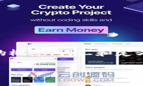 區(qū)塊鏈和比特幣的術語是指一系列與這兩種技術相關的概念、詞匯和定義。為了便于理解，以下是一些常見的術語及其簡要解讀：

### 區(qū)塊鏈與比特幣：深度解讀其術語背后的世界