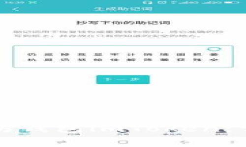如何安全退出以太坊錢包imToken：詳細(xì)步驟與注意事項(xiàng)