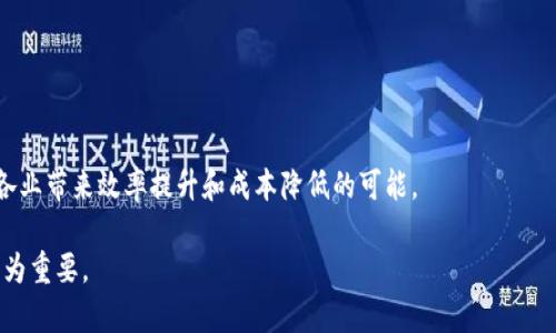   區(qū)塊鏈快報(bào)：掌握最新趨勢與動(dòng)態(tài)，開啟數(shù)字金融新紀(jì)元 / 

 guanjianci 區(qū)塊鏈, 數(shù)字貨幣, 加密資產(chǎn) /guanjianci 

## 一、區(qū)塊鏈快報(bào)的概述

在數(shù)字金融領(lǐng)域，區(qū)塊鏈被廣泛認(rèn)為是顛覆傳統(tǒng)金融體系的重要技術(shù)。作為一種去中心化的分布式賬本技術(shù)，區(qū)塊鏈不僅在金融領(lǐng)域應(yīng)用廣泛，還逐漸滲透到供應(yīng)鏈管理、醫(yī)療、房地產(chǎn)等多個(gè)行業(yè)。為了幫助各界人士及時(shí)掌握區(qū)塊鏈行業(yè)的最新動(dòng)態(tài)與趨勢，