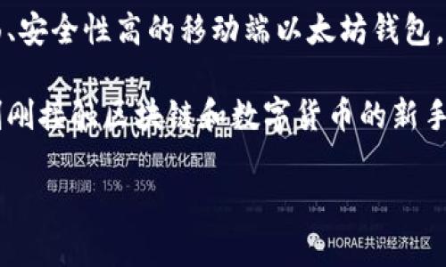 imToken錢包是由北京墨晨科技有限公司（imToken Technology Co., Ltd.）開發(fā)的一款數(shù)字資產(chǎn)錢包。它是一款功能全面、安全性高的移動(dòng)端以太坊錢包，用戶可以通過它進(jìn)行以太坊及其代幣的管理、轉(zhuǎn)賬和交易。

imToken錢包于2016年推出，旨在為用戶提供一個(gè)方便、安全的數(shù)字資產(chǎn)管理工具。其用戶界面友好，使用簡單，尤其適合剛剛接觸區(qū)塊鏈和數(shù)字貨幣的新手。隨著時(shí)間的推移，imToken逐漸發(fā)展出更多的功能，例如去中心化交易所（DEX）、資產(chǎn)管理、以及對(duì)多種不同區(qū)塊鏈的支持。

如果您需要了解更多有關(guān)imToken錢包的功能或其背后的技術(shù)支持，歡迎繼續(xù)提問！