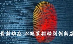 意大利區(qū)塊鏈最新動態(tài)：從政策推動到創(chuàng)新應(yīng)用