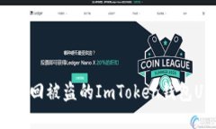 如何找回被盜的ImToken錢包USDT？