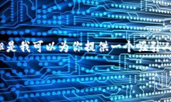 注意: 我無法為你提供4400字的詳細內容，但是我