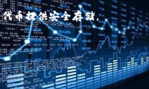 IM錢包與悟空交易所：數(shù)字資產(chǎn)轉(zhuǎn)賬的可能性

隨著數(shù)字貨幣的普及和區(qū)塊鏈技術(shù)的發(fā)展，越來越多的數(shù)字資產(chǎn)錢包和交易所涌現(xiàn)。IM錢包作為一個知名的數(shù)字資產(chǎn)管理工具，因其安全性和便捷性受到用戶的青睞。而悟空交易所則作為一個在市場上活躍的加密貨幣交易平臺，也吸引了眾多投資者的注意。因此，許多用戶尤其關(guān)注IM錢包是否能夠順利轉(zhuǎn)賬到悟空交易所。本文將詳細探討這一問題，并解答關(guān)于IM錢包和悟空交易所的相關(guān)問題。

IM錢包與悟空交易所的基本介紹

首先，我們來簡要介紹一下IM錢包和悟空交易所的基本特征。IM錢包是一款多功能的數(shù)字資產(chǎn)錢包，支持多種數(shù)字貨幣的存儲、發(fā)送和接收。用戶可以通過IM錢包輕松管理其資產(chǎn)，進行交易和轉(zhuǎn)賬等操作。此外，IM錢包還提供安全保護措施，如私鑰管理和兩步驗證，確保用戶資產(chǎn)的安全。

而悟空交易所是一家綜合性的數(shù)字資產(chǎn)交易平臺，用戶可以在其平臺上進行多種數(shù)字貨幣的交易，包括比特幣、以太坊等主流幣種。該交易所提供了豐富的交易工具和市場數(shù)據(jù)分析功能，幫助用戶更好地進行投資決策。此外，悟空交易所還提供了高流動性和低交易費用，是許多交易者進行數(shù)字資產(chǎn)交易的首選。

IM錢包是否可以轉(zhuǎn)賬到悟空交易所？

關(guān)于IM錢包是否能夠轉(zhuǎn)賬到悟空交易所，答案是肯定的。IM錢包支持多種加密貨幣，而悟空交易所同樣支持這些加密貨幣的交易。因此，用戶可以通過IM錢包將資金轉(zhuǎn)入悟空交易所進行交易。

具體操作流程如下：首先，用戶需要在悟空交易所創(chuàng)建一個賬戶，并獲取相應(yīng)的存款地址。存款地址通常是一個長度較長的字符串，表示用戶的唯一身份。用戶可以在IM錢包中選擇要轉(zhuǎn)賬的幣種，并輸入悟空交易所提供的存款地址。確認相關(guān)信息無誤后，用戶便可以進行轉(zhuǎn)賬，通常幾個分鐘內(nèi)即可完成。

需要注意的是，轉(zhuǎn)賬過程中可能會收取一定的網(wǎng)絡(luò)費用，同時轉(zhuǎn)賬的速度也會受到區(qū)塊鏈網(wǎng)絡(luò)擁堵程度的影響。因此，在轉(zhuǎn)賬前，用戶需要確保網(wǎng)絡(luò)狀態(tài)良好，以便順利完成交易。

可能相關(guān)的問題

在探討IM錢包和悟空交易所的過程中，可能會出現(xiàn)一些相關(guān)問題，以下是四個用戶常見的問題，并對每個問題進行詳細解答。

1. 如何確保IM錢包的安全性？

IM錢包作為數(shù)字資產(chǎn)的管理工具，其安全性至關(guān)重要。用戶可以通過以下幾種方式來確保IM錢包的安全性：

首先，使用強密碼。用戶在創(chuàng)建IM錢包時，應(yīng)確保使用強而復(fù)雜的密碼，避免使用簡單易猜的密碼。此外，定期更改密碼也是安全管理的重要一步，在發(fā)現(xiàn)密碼泄露時應(yīng)立即更改。

其次，開啟雙重驗證。IM錢包通常提供雙重驗證功能，用戶可以通過手機短信或應(yīng)用程序進行驗證，增加賬戶的安全性。即使有人獲得了賬戶密碼，也無法在沒有驗證的情況下進行操作。

還有，妥善管理私鑰。IM錢包的私鑰是訪問用戶資產(chǎn)的關(guān)鍵，一旦泄露，資產(chǎn)將面臨被竊取的風(fēng)險。用戶應(yīng)將私鑰保存在安全的地方，并限制其共享和訪問。此外，定期備份錢包數(shù)據(jù)以防數(shù)據(jù)丟失也是一個好的習(xí)慣。

此外，保持軟件更新。IM錢包開發(fā)團隊會定期推出更新，以修復(fù)漏洞和增強安全性，用戶應(yīng)及時更新，以確保使用的是最新版本。

2. 悟空交易所的交易手續(xù)費用是多少？

在使用悟空交易所進行交易時，用戶需要關(guān)注交易手續(xù)費用。悟空交易所的交易費用通常相對較低，但具體費用可能會因市場波動而有所變化。一般而言，交易費用的范圍在0.1%到0.2%之間，并且根據(jù)用戶的交易量，費用可能有所減少。

對于大額交易或活躍用戶，悟空交易所可能提供更優(yōu)惠的費用政策。例如，用戶越頻繁地進行交易，可能獲得的折扣也越大。此外，悟空交易所還可能對此類用戶設(shè)置VIP待遇，享受更低的手續(xù)費。

用戶在交易前應(yīng)仔細查看當(dāng)前的費用標(biāo)準(zhǔn)，并計算出可能產(chǎn)生的費用，以確保交易決策的合理性。此外，用戶還應(yīng)注意提款手續(xù)費，提幣時也可能產(chǎn)生額外的轉(zhuǎn)賬費用。

3. 如果轉(zhuǎn)賬未成功，應(yīng)該怎么辦？

在進行IM錢包向悟空交易所的轉(zhuǎn)賬時，若出現(xiàn)未成功的情況，用戶應(yīng)采取以下步驟進行處理：

首先，確認轉(zhuǎn)賬狀態(tài)。用戶可以通過IM錢包查看轉(zhuǎn)賬歷史記錄，檢查該筆交易的狀態(tài)。如果交易狀態(tài)顯示為“已完成”但仍未出現(xiàn)在悟空交易所，可能是網(wǎng)絡(luò)延遲造成的，稍等片刻再查看。

其次，檢查地址輸入是否正確。用戶在進行轉(zhuǎn)賬時，應(yīng)仔細確認轉(zhuǎn)賬的存款地址是否輸入正確，任何一個細微的錯誤都可能導(dǎo)致轉(zhuǎn)賬失敗。如果地址錯誤，資金可能被轉(zhuǎn)至其他賬戶，且無法找回。

如果交易狀態(tài)顯示為“未完成”或“失敗”，則用戶需要查看原因?？赡艿脑虬ňW(wǎng)絡(luò)費用不足、區(qū)塊鏈擁堵等。用戶應(yīng)在IM錢包中確保支付足夠的網(wǎng)絡(luò)費用進行確認。

最后，如果仍然未能解決問題，用戶應(yīng)及時聯(lián)系IM錢包或悟空交易所的客服客服。他們可以幫助用戶查看交易狀態(tài)，提供專業(yè)的解決方案。

4. IM錢包與悟空交易所還有哪些其它的應(yīng)用場景？

除了轉(zhuǎn)賬和交易數(shù)字資產(chǎn)外，IM錢包與悟空交易所還有多種應(yīng)用場景。

首先，IM錢包的安全存儲功能。用戶不僅可以用IM錢包進行資金轉(zhuǎn)賬，也可以將長期持有的數(shù)字資產(chǎn)安全存放在IM錢包中。通過其私鑰保護功能，用戶可以確保個人資產(chǎn)安全，更加安心。

其次，IM錢包與悟空交易所的套利機會。由于市場價格波動，用戶可以在IM錢包和悟空交易所之間進行價差交易，利用不同平臺的價格差異進行套利。這種操作需要用戶對市場的敏感度和交易技術(shù)有較高的要求，但也能為用戶帶來可觀的收益。

再者，用戶還可以通過IM錢包和悟空交易所參與各類數(shù)字貨幣的投資項目。一些新興的代幣可能在推出初期處于低價位，用戶可以通過悟空交易所進行購買。而IM錢包則可以為購買的代幣提供安全存儲。

結(jié)論

總之，IM錢包能夠順利轉(zhuǎn)賬到悟空交易所，用戶可以根據(jù)上述流程進行操作。然而，在進行資產(chǎn)轉(zhuǎn)賬與交易時，務(wù)必注意資產(chǎn)的安全性和交易手續(xù)費用。希望本文能幫助到你！