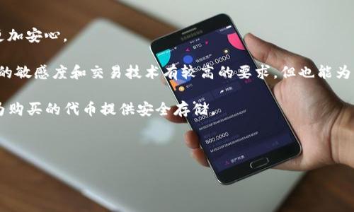 IM錢包與悟空交易所：數(shù)字資產(chǎn)轉(zhuǎn)賬的可能性

隨著數(shù)字貨幣的普及和區(qū)塊鏈技術(shù)的發(fā)展，越來越多的數(shù)字資產(chǎn)錢包和交易所涌現(xiàn)。IM錢包作為一個知名的數(shù)字資產(chǎn)管理工具，因其安全性和便捷性受到用戶的青睞。而悟空交易所則作為一個在市場上活躍的加密貨幣交易平臺，也吸引了眾多投資者的注意。因此，許多用戶尤其關(guān)注IM錢包是否能夠順利轉(zhuǎn)賬到悟空交易所。本文將詳細探討這一問題，并解答關(guān)于IM錢包和悟空交易所的相關(guān)問題。

IM錢包與悟空交易所的基本介紹

首先，我們來簡要介紹一下IM錢包和悟空交易所的基本特征。IM錢包是一款多功能的數(shù)字資產(chǎn)錢包，支持多種數(shù)字貨幣的存儲、發(fā)送和接收。用戶可以通過IM錢包輕松管理其資產(chǎn)，進行交易和轉(zhuǎn)賬等操作。此外，IM錢包還提供安全保護措施，如私鑰管理和兩步驗證，確保用戶資產(chǎn)的安全。

而悟空交易所是一家綜合性的數(shù)字資產(chǎn)交易平臺，用戶可以在其平臺上進行多種數(shù)字貨幣的交易，包括比特幣、以太坊等主流幣種。該交易所提供了豐富的交易工具和市場數(shù)據(jù)分析功能，幫助用戶更好地進行投資決策。此外，悟空交易所還提供了高流動性和低交易費用，是許多交易者進行數(shù)字資產(chǎn)交易的首選。

IM錢包是否可以轉(zhuǎn)賬到悟空交易所？

關(guān)于IM錢包是否能夠轉(zhuǎn)賬到悟空交易所，答案是肯定的。IM錢包支持多種加密貨幣，而悟空交易所同樣支持這些加密貨幣的交易。因此，用戶可以通過IM錢包將資金轉(zhuǎn)入悟空交易所進行交易。

具體操作流程如下：首先，用戶需要在悟空交易所創(chuàng)建一個賬戶，并獲取相應(yīng)的存款地址。存款地址通常是一個長度較長的字符串，表示用戶的唯一身份。用戶可以在IM錢包中選擇要轉(zhuǎn)賬的幣種，并輸入悟空交易所提供的存款地址。確認相關(guān)信息無誤后，用戶便可以進行轉(zhuǎn)賬，通常幾個分鐘內(nèi)即可完成。

需要注意的是，轉(zhuǎn)賬過程中可能會收取一定的網(wǎng)絡(luò)費用，同時轉(zhuǎn)賬的速度也會受到區(qū)塊鏈網(wǎng)絡(luò)擁堵程度的影響。因此，在轉(zhuǎn)賬前，用戶需要確保網(wǎng)絡(luò)狀態(tài)良好，以便順利完成交易。

可能相關(guān)的問題

在探討IM錢包和悟空交易所的過程中，可能會出現(xiàn)一些相關(guān)問題，以下是四個用戶常見的問題，并對每個問題進行詳細解答。

1. 如何確保IM錢包的安全性？

IM錢包作為數(shù)字資產(chǎn)的管理工具，其安全性至關(guān)重要。用戶可以通過以下幾種方式來確保IM錢包的安全性：

首先，使用強密碼。用戶在創(chuàng)建IM錢包時，應(yīng)確保使用強而復(fù)雜的密碼，避免使用簡單易猜的密碼。此外，定期更改密碼也是安全管理的重要一步，在發(fā)現(xiàn)密碼泄露時應(yīng)立即更改。

其次，開啟雙重驗證。IM錢包通常提供雙重驗證功能，用戶可以通過手機短信或應(yīng)用程序進行驗證，增加賬戶的安全性。即使有人獲得了賬戶密碼，也無法在沒有驗證的情況下進行操作。

還有，妥善管理私鑰。IM錢包的私鑰是訪問用戶資產(chǎn)的關(guān)鍵，一旦泄露，資產(chǎn)將面臨被竊取的風(fēng)險。用戶應(yīng)將私鑰保存在安全的地方，并限制其共享和訪問。此外，定期備份錢包數(shù)據(jù)以防數(shù)據(jù)丟失也是一個好的習(xí)慣。

此外，保持軟件更新。IM錢包開發(fā)團隊會定期推出更新，以修復(fù)漏洞和增強安全性，用戶應(yīng)及時更新，以確保使用的是最新版本。

2. 悟空交易所的交易手續(xù)費用是多少？

在使用悟空交易所進行交易時，用戶需要關(guān)注交易手續(xù)費用。悟空交易所的交易費用通常相對較低，但具體費用可能會因市場波動而有所變化。一般而言，交易費用的范圍在0.1%到0.2%之間，并且根據(jù)用戶的交易量，費用可能有所減少。

對于大額交易或活躍用戶，悟空交易所可能提供更優(yōu)惠的費用政策。例如，用戶越頻繁地進行交易，可能獲得的折扣也越大。此外，悟空交易所還可能對此類用戶設(shè)置VIP待遇，享受更低的手續(xù)費。

用戶在交易前應(yīng)仔細查看當(dāng)前的費用標(biāo)準(zhǔn)，并計算出可能產(chǎn)生的費用，以確保交易決策的合理性。此外，用戶還應(yīng)注意提款手續(xù)費，提幣時也可能產(chǎn)生額外的轉(zhuǎn)賬費用。

3. 如果轉(zhuǎn)賬未成功，應(yīng)該怎么辦？

在進行IM錢包向悟空交易所的轉(zhuǎn)賬時，若出現(xiàn)未成功的情況，用戶應(yīng)采取以下步驟進行處理：

首先，確認轉(zhuǎn)賬狀態(tài)。用戶可以通過IM錢包查看轉(zhuǎn)賬歷史記錄，檢查該筆交易的狀態(tài)。如果交易狀態(tài)顯示為“已完成”但仍未出現(xiàn)在悟空交易所，可能是網(wǎng)絡(luò)延遲造成的，稍等片刻再查看。

其次，檢查地址輸入是否正確。用戶在進行轉(zhuǎn)賬時，應(yīng)仔細確認轉(zhuǎn)賬的存款地址是否輸入正確，任何一個細微的錯誤都可能導(dǎo)致轉(zhuǎn)賬失敗。如果地址錯誤，資金可能被轉(zhuǎn)至其他賬戶，且無法找回。

如果交易狀態(tài)顯示為“未完成”或“失敗”，則用戶需要查看原因?？赡艿脑虬ňW(wǎng)絡(luò)費用不足、區(qū)塊鏈擁堵等。用戶應(yīng)在IM錢包中確保支付足夠的網(wǎng)絡(luò)費用進行確認。

最后，如果仍然未能解決問題，用戶應(yīng)及時聯(lián)系IM錢包或悟空交易所的客服客服。他們可以幫助用戶查看交易狀態(tài)，提供專業(yè)的解決方案。

4. IM錢包與悟空交易所還有哪些其它的應(yīng)用場景？

除了轉(zhuǎn)賬和交易數(shù)字資產(chǎn)外，IM錢包與悟空交易所還有多種應(yīng)用場景。

首先，IM錢包的安全存儲功能。用戶不僅可以用IM錢包進行資金轉(zhuǎn)賬，也可以將長期持有的數(shù)字資產(chǎn)安全存放在IM錢包中。通過其私鑰保護功能，用戶可以確保個人資產(chǎn)安全，更加安心。

其次，IM錢包與悟空交易所的套利機會。由于市場價格波動，用戶可以在IM錢包和悟空交易所之間進行價差交易，利用不同平臺的價格差異進行套利。這種操作需要用戶對市場的敏感度和交易技術(shù)有較高的要求，但也能為用戶帶來可觀的收益。

再者，用戶還可以通過IM錢包和悟空交易所參與各類數(shù)字貨幣的投資項目。一些新興的代幣可能在推出初期處于低價位，用戶可以通過悟空交易所進行購買。而IM錢包則可以為購買的代幣提供安全存儲。

結(jié)論

總之，IM錢包能夠順利轉(zhuǎn)賬到悟空交易所，用戶可以根據(jù)上述流程進行操作。然而，在進行資產(chǎn)轉(zhuǎn)賬與交易時，務(wù)必注意資產(chǎn)的安全性和交易手續(xù)費用。希望本文能幫助到你！