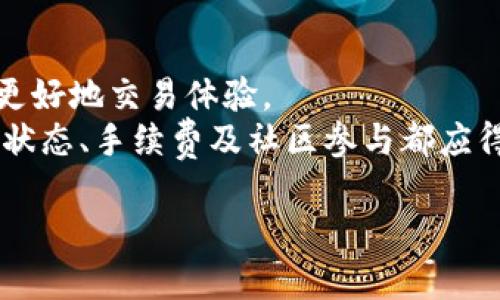 baoti在imToken錢包中如何識別和降低EOS投資風險/baoti
imToken, EOS投資, 風險管理/guanjianci

在數字貨幣投資的世界里，風險和收益總是并存的，而在使用錢包進行數字資產管理時，如何有效識別和降低風險就顯得尤為重要。imToken作為一個流行的數字貨幣錢包，支持多種區(qū)塊鏈資產，其中就包括EOS。然而，由于EOS的市場波動性和技術風險，投資者在使用imToken錢包管理EOS時需要特別關注風險識別和控制。本文將探討在imToken錢包中顯示EOS風險的原因，并提供有效的風險管理建議，幫助投資者在這個充滿挑戰(zhàn)的市場中做出更明智的投資決策。

一、是什么導致EOS投資風險的高企
EOS是一種基于區(qū)塊鏈的智能合約平臺，其目標是為去中心化應用提供高效的服務。然而，盡管EOS發(fā)展的前景廣闊，但其投資風險卻時刻存在。首先，技術風險是主要的風險來源之一。EOS的技術架構和共識機制相較于其他區(qū)塊鏈平臺帶來了不少挑戰(zhàn)，任何技術故障或漏洞都可能導致投資損失。
其次，市場風險也是不可忽視的因素。數字貨幣市場波動性極大，EOS的價格受多種因素影響，包括市場供需、政策監(jiān)管、項目進展等，這些因素都可能導致EOS的價格劇烈波動，進而影響投資者的收益。
此外，項目本身的風險也不能被忽略。雖然EOS背后有強大的團隊和社區(qū)支持，但任何一個項目都可能因管理不善、競爭壓力或其他不可控因素而面臨失敗的風險。總結來說，EOS投資風險主要來源于技術風險、市場風險和項目本身的風險，了解這些風險因素是進行有效投資的第一步。

二、imToken錢包中的EOS風險識別
在imToken錢包中，投資者可能會看到與EOS相關的風險提示。這些提示可能來源于多方面的因素。首先，imToken會根據市場數據和網絡狀況，評估EOS的交易流動性和價格波動，進而為用戶提供風險預警。投資者應高度重視這些信息，并結合自己的投資策略進行相應的調整。
其次，imToken錢包還會通過監(jiān)控EOS網絡的健康程度來識別風險。EOS的網絡穩(wěn)定性、交易速度以及智能合約的執(zhí)行情況都會直接影響投資者的持有體驗。如果網絡頻繁出現擁堵或故障，那么投資者在進行交易時的體驗就會受到影響，甚至導致損失。
同時，imToken提供的社區(qū)反饋也可以為投資者識別EOS投資風險提供重要參考。在一些用戶投訴或討論中，投資者可以了解到EOS項目可能存在的問題，從而做出更為明智的投資決策。此外，結合相關的技術分析和市場消息，投資者同樣可以提高對EOS的風險識別能力。

三、降低EOS投資風險的策略
降低EOS投資風險主要包括幾個方面的策略。首先，合理分散投資是最基本且有效的風險管理方法之一。投資者不應將所有的資金都投入到EOS或單一的數字貨幣中，可以嘗試在不同的資產之間分散投資，以降低整體風險。
其次，保持對市場動態(tài)的敏感也是至關重要的。投資者應定期關注EOS項目的最新進展，包括技術更新、市場推廣、合作伙伴關系等。這些信息能夠幫助投資者判斷項目的潛在風險，并及時做出相應的投資調整。
此外，建立適合自身風險承受能力的投資計劃同樣重要。投資者需要明確自己的投資目標和風險承受底線，一旦發(fā)現EOS市場出現異常波動，要及時采取止損措施，以避免更大的損失。
最后，增強風險教育和知識儲備也是降低投資風險的有效途徑。通過積極學習區(qū)塊鏈技術、市場分析、財經知識，投資者能夠更清晰的認識到EOS的投資邏輯，從而做出更為理性的投資決策。

四、常見問題解答

問題一：imToken錢包如何展示EOS的風險信息？
imToken錢包通過多重數據來源和算法來識別和展示EOS的風險信息。首先，錢包會實時監(jiān)控EOS的市場動態(tài)，包括價格變化、交易量、網絡交易速度等。這些數據來源于各大交易所和市場分析工具，能夠實時反映EOS的市場狀態(tài)。
其次，imToken還會結合用戶的交易行為和歷史數據，為用戶提供個性化的風險預警。例如，如果用戶頻繁進行高風險交易，錢包就會發(fā)出相應的風險提示，提醒用戶注意潛在的投資風險。此外，imToken會利用區(qū)塊鏈分析技術，監(jiān)控EOS網絡的各項指標，如網絡延遲、區(qū)塊確認時間等，從而及時評估網絡的健康狀況，并與用戶分享。
最后，imToken還利用用戶群體的社區(qū)反饋機制，鼓勵用戶分享在使用EOS時的經驗和問題。這種互動能夠讓整個社區(qū)更清晰的了解EOS的潛在風險，及時調整投資策略。因此，通過綜合運用市場數據、用戶行為和社區(qū)反饋，imToken錢包能夠有效展示EOS的投資風險。

問題二：EOS的市場波動性對投資者的具體影響有哪些？
EOS市場波動性是投資者需重視的一個重要因素。波動性高意味著EOS的價格可能在短時間內出現劇烈變化，這對于投資者來說無疑既是挑戰(zhàn)也是機遇。然而，從風險管理的角度來看，高波動性往往意味著更高的風險。首先，價格的大幅波動會影響投資者的心理狀態(tài)，導致投資者情緒波動，可能做出非理性的決策。
其次，市場波動性將直接影響EOS的流動性。通常，投資者在不穩(wěn)定的市場中更傾向于采取觀望態(tài)度，可能不愿意進行交易，從而導致市場的流動性降低。這會給投資者在緊急情況下的資產變現帶來很大的困難。
此外，波動性還可能影響投資者的投資計劃。如果投資者預期EOS的價格會在短期內上漲，但由于市場的不確定性，價格卻大幅下跌，那么原本的投資策略就會受到沖擊，甚至可能導致巨大的財務損失。因此，EOS的市場波動性對于投資者來說是需要高度關注和適當應對的風險因素。

問題三：有哪些工具和方法能幫助投資者分析EOS投資風險？
投資者在分析EOS投資風險時，可以借助多種工具和方法。首先，技術分析工具是分析市場風險的重要手段。投資者可以通過價格走勢圖、交易量指標、相對強弱指標（RSI）等技術指標來判斷EOS的市場趨勢。這些工具通過量化的數據分析，幫助投資者識別潛在的買入或賣出時機。
其次，基本面分析也是不可或缺的方法。投資者需要關注EOS項目的基本面信息，如團隊背景、項目進展、市場需求、競爭對手等，合理評估EOS的價值和潛在風險。通過掌握這些基本數據，投資者能夠在更廣闊的視野下做出判斷。
此外，投資者還可以利用社交媒體和專業(yè)分析師的評論，獲取關于EOS的最新消息和市場動態(tài)。社區(qū)討論和專家分析往往能夠提供投資者其他視角，幫助其更全面地評估EOS的風險。
最后，結合個人的風險承受能力，制定適合的投資策略是很重要的。無論是長線投資還是短期交易，都需要根據自身的風險承受能力合理配置資金比例，降低潛在的金融風險。此外，利用模擬賬戶進行仿真交易也是一個很好的實踐方法，使投資者在實際操作中提升對EOS投資風險的識別能力。

問題四：在imToken中管理EOS資產時需要注意哪些事項？
在imToken中管理EOS資產時，投資者需要注意多個方面。首先，確保錢包的安全性是重中之重。投資者在使用imToken時應開啟兩步驗證、選擇強密碼，并定期備份私鑰和助記詞，防止不法分子竊取。
其次，關注EOS網絡的狀態(tài)和版本更新。imToken會不定期進行版本更新，用戶應按時升級，以確保能夠享受到最新的安全補丁和功能。同時，關注EOS網絡的拓展升級和治理措施，了解其對投資的潛在影響。
另外，設置合適的交易手續(xù)費也是管理EOS資產時需要考慮的因素。在進行交易時，投資者應根據當前網絡的擁堵情況合理設置手續(xù)費，以免因手續(xù)費設置過低導致交易延遲甚至失敗。了解imToken的手續(xù)費結構，能夠更好地交易體驗。
最后，參與EOS的社區(qū)活動也是一種不錯的管理方式。通過社區(qū)參與，投資者不僅能獲得最新的項目信息，還能與其他投資者分享經驗，增加對市場的理解，提升投資能力。總之，在imToken中管理EOS資產時，安全性、網絡狀態(tài)、手續(xù)費及社區(qū)參與都應得到充分重視。

總結來說，在imToken錢包中有效識別和降低EOS投資風險是每位投資者的核心挑戰(zhàn)。通過深入了解EOS的市場特征，結合合理的風險管理策略，投資者可以在這個多變的市場中穩(wěn)步前行。