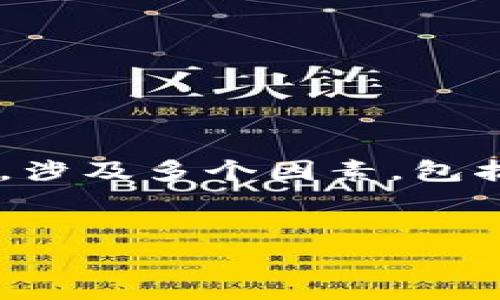 在探討一個(gè)用戶的im錢包中最少需要留多少以太坊（ETH）時(shí)，涉及多個(gè)因素，包括交易費(fèi)用、安全性、個(gè)人需求等。以下是對(duì)此問(wèn)題的詳細(xì)分析。


在im錢包中留多少ETH才夠？詳解安全、交易與使用需求