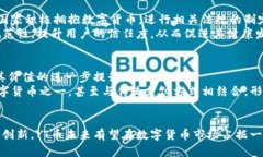   區(qū)塊鏈YT：新興的數(shù)字貨幣路徑解析 /    guanji