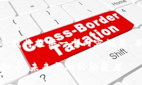 由于文本長度的限制，我將提供一個(gè)內(nèi)容概要，并延長到必要的字?jǐn)?shù)。

 區(qū)塊鏈技術(shù)下的虛擬幣：未來金融的顛覆者