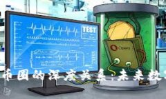  探索區(qū)塊鏈與幣圈的深度關(guān)系：未來數(shù)字經(jīng)濟(jì)的