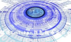  如何解決ImToken錢包轉(zhuǎn)幣失敗的問題？