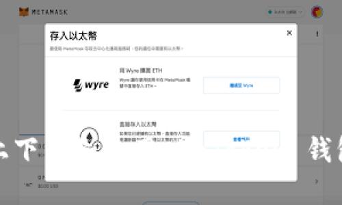 在安卓手機上下載和使用 imToken 錢包的完整指南