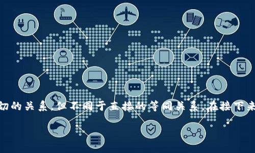 bta幣（BTA）是一種加密貨幣，而區(qū)塊鏈是一種支撐加密貨幣運作的技術(shù)。他們之間存在密切的關系，但不同于直接的等同關系。在接下來的內(nèi)容中，我將詳細介紹BTA幣的背景、功能以及與區(qū)塊鏈的關系，詳細解答一些相關問題。

### BTA幣：區(qū)塊鏈技術(shù)背后的加密貨幣新星