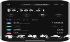 炒幣與區(qū)塊鏈：深度解析二者的關(guān)系與共鳴