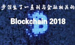 在這個時代，區(qū)塊鏈技術(shù)的迅猛發(fā)展帶動了金融