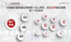 如何安全查看和管理你的imToken錢包助記詞