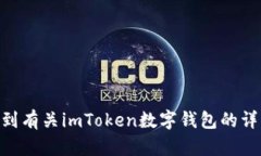 imToken的官方網(wǎng)站是 [https://imtoken.com](https://imtok