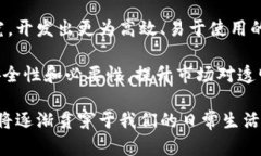 baioti最新的區(qū)塊鏈防偽溯源技術(shù)：構(gòu)建信任的未