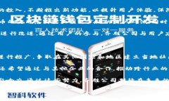 齊勝公司及其區(qū)塊鏈項(xiàng)目概述齊勝公司是一家致