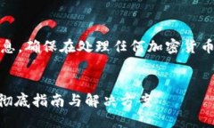 請(qǐng)注意：以下內(nèi)容涉及安全和隱私信息，確保在