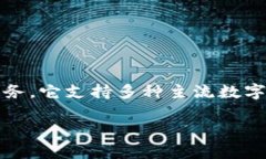 ImToken是一款中國(guó)開發(fā)的數(shù)字資產(chǎn)錢包，專注于為