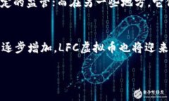 LFC虛擬幣是與區(qū)塊鏈技術(shù)相關(guān)的一種數(shù)字貨幣。