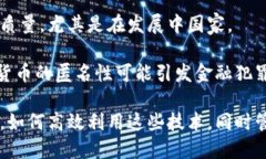   探索區(qū)塊鏈與比特幣的革命性作用：未來金融的