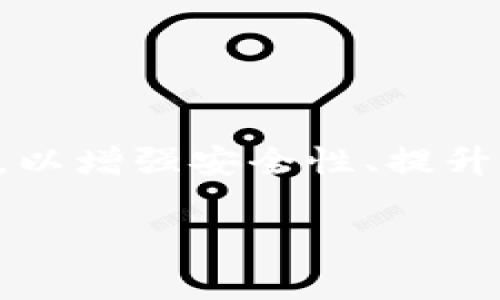 截至我的知識截止日期（2023年10月），im錢包的最新版本信息無法直接獲取。通常，錢包軟件會有頻繁的更新，以增強(qiáng)安全性、提升用戶體驗(yàn)或增加新功能。確保獲取最新版本的信息，建議訪問im錢包的官方網(wǎng)站或在應(yīng)用商店中查看更新日志。

如果你有興趣了解im錢包的功能特性或使用技巧，或者有其他相關(guān)問題，請告訴我。