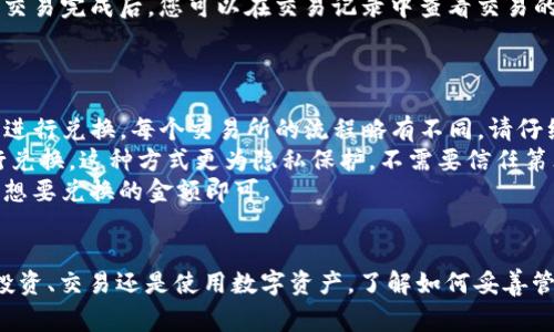 創(chuàng)建一個(gè)Solana錢包 (SOL錢包) 是一個(gè)相對(duì)簡(jiǎn)單的過程，通常可以通過幾種方法實(shí)現(xiàn)，其中包括使用在線錢包、硬件錢包或移動(dòng)應(yīng)用程序。下面將詳細(xì)介紹如何在im錢包中創(chuàng)建Solana錢包。

什么是Solana錢包？
Solana錢包是一種用于存儲(chǔ)、發(fā)送和接收SOL（Solana網(wǎng)絡(luò)的原生代幣）及其他基于Solana區(qū)塊鏈的代幣的數(shù)字錢包。Solana因其高吞吐量和低交易費(fèi)用而受到歡迎，正吸引著越來越多的開發(fā)者和用戶。錢包不僅允許用戶持有數(shù)字資產(chǎn)，還提供與區(qū)塊鏈交互的途徑。

如何在im錢包中創(chuàng)建Solana錢包？
1. **下載im錢包**: 訪問im錢包的官方網(wǎng)站，下載適合您設(shè)備的應(yīng)用程序。im錢包在Android和iOS平臺(tái)上都有提供。

2. **安裝并注冊(cè)賬戶**: 按照應(yīng)用程序的指示進(jìn)行安裝并注冊(cè)您的賬戶。通常需要提供一些基本信息，并設(shè)置一個(gè)安全密碼。

3. **創(chuàng)建新錢包**: 在app中，您會(huì)看到“創(chuàng)建新錢包”或“添加賬戶”的選項(xiàng)。選擇創(chuàng)建新錢包。

4. **選擇區(qū)塊鏈**: 在創(chuàng)建錢包的過程中，您需要選擇所支持的區(qū)塊鏈。確保選擇“Solana”。

5. **生成助記詞**: Wallet會(huì)生成一組助記詞（通常是12或24個(gè)單詞），這是您錢包的“鑰匙”。請(qǐng)務(wù)必妥善保存這組助記詞，不要泄露給他人，因?yàn)樗梢杂脕砘謴?fù)您的錢包。

6. **訪問和使用錢包**: 完成創(chuàng)建后，您可以訪問您的Solana錢包，查看余額，發(fā)送和接收SOL及其他代幣。

Solana錢包的安全性
安全性是數(shù)字錢包中最重要的因素之一。在使用im錢包（或任何錢包）時(shí)，您應(yīng)遵循一些基本安全實(shí)踐：
ul
  li保管好助記詞和私鑰，不要與他人分享。/li
  li啟用雙重身份驗(yàn)證（2FA），如果應(yīng)用程序支持，請(qǐng)開啟此項(xiàng)安全功能。/li
  li定期更新軟件，以防止安全漏洞。/li
/ul

常見問題解答

1. 如果我丟失了助記詞，我該怎么辦？
丟失助記詞將意味著您無法訪問該錢包中的資金。助記詞是恢復(fù)錢包的唯一方式，因此務(wù)必在安全的地方保存。如果您擔(dān)心丟失助記詞，可以考慮使用硬件錢包或其他安全的存儲(chǔ)方式。

一種推薦的方法是將助記詞寫在紙上，并存放在一個(gè)安全的地方。您可以在家中一個(gè)安全的地方藏好；如果您有多個(gè)備份，建議分散存放以增加安全性。如果您也可以選擇在一些安全的數(shù)字存儲(chǔ)平臺(tái)上保存助記詞，但應(yīng)謹(jǐn)慎使用，不要將助記詞存儲(chǔ)在互聯(lián)網(wǎng)連接的設(shè)備上。

2. 如何恢復(fù)我的Solana錢包？
如果您需要恢復(fù)您的Solana錢包，可以通過以下步驟進(jìn)行：
1. 打開im錢包（確保您已經(jīng)安裝）。
2. 在應(yīng)用程序中選擇“恢復(fù)錢包”或“導(dǎo)入錢包”的選項(xiàng)。
3. 輸入您的助記詞，按照提示完成恢復(fù)過程。
一旦您輸入了助記詞，錢包會(huì)恢復(fù)您以前的地址和余額。請(qǐng)務(wù)必注意，恢復(fù)過程所使用的助記詞必須是與原始錢包相匹配的。任何拼寫錯(cuò)誤或順序錯(cuò)誤都將無法找回。

3. 如何安全地發(fā)送和接收SOL？
發(fā)送和接收SOL的過程相對(duì)簡(jiǎn)單，但在操作時(shí)應(yīng)確保安全，遵循以下步驟：
1. **發(fā)送SOL**: 在im錢包中，選擇發(fā)送SOL的選項(xiàng)。輸入接收方的錢包地址和您想要發(fā)送的金額。檢查所有細(xì)節(jié)是否正確，然后確認(rèn)交易。
2. **接收SOL**: 要接收SOL，您只需共享您的Solana錢包地址。您可以在應(yīng)用中找到您的地址，并將其復(fù)制粘貼給對(duì)方。
在發(fā)送和接收過程時(shí)，特別注意地址的正確性，因?yàn)閰^(qū)塊鏈交易是不可逆的。如果您發(fā)錯(cuò)了地址，資金將無法找回。交易完成后，您可以在交易記錄中查看交易的狀態(tài)。

4. 我可以將SOL兌換為其他加密貨幣嗎？
是的，您可以將SOL兌換為其他加密貨幣。兌換通常可以通過以下幾種方式實(shí)現(xiàn)：
1. **交易所**: 您可以在加密貨幣交易所（如Binance、Coinbase、Huobi等）注冊(cè)賬戶，將SOL發(fā)送到交易所，然后進(jìn)行兌換。每個(gè)交易所的流程略有不同，請(qǐng)仔細(xì)閱讀相關(guān)說明。
2. **去中心化交易所（DEX）**: 使用像Uniswap或SushiSwap等去中心化交易所，您可以直接在您的錢包中進(jìn)行兌換。這種方式更為隱私保護(hù)，不需要信任第三方。
3. **兌換平臺(tái)**: 一些在線平臺(tái)支持加密貨幣直接兌換，例如Changelly或SimpleSwap，您只需提供錢包地址及想要兌換的金額即可。
在選擇兌換平臺(tái)時(shí)，請(qǐng)注意其手續(xù)費(fèi)和匯率，以確保您能夠得到最佳的兌換價(jià)值。

通過以上這些信息，您現(xiàn)在應(yīng)該能夠在im錢包中成功創(chuàng)建Solana錢包，并掌握管理和使用它的基本知識(shí)。無論是投資、交易還是使用數(shù)字資產(chǎn)，了解如何妥善管理自己的錢包是十分重要的。希望這些信息能夠幫助到您，讓您在Solana生態(tài)系統(tǒng)中暢通無阻。