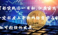 探索區(qū)塊鏈數(shù)字幣的環(huán)保之路：如何實現(xiàn)可持續(xù)