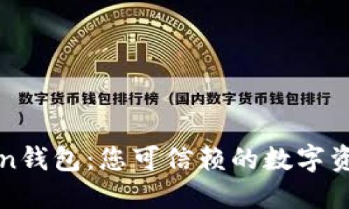 探索imToken錢包：您可信賴的數(shù)字資產(chǎn)管理工具