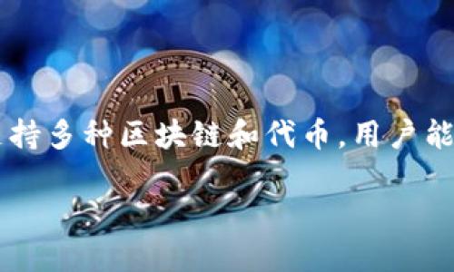 在imToken中，用戶可以創(chuàng)建多個(gè)錢包，具體數(shù)量取決于用戶的需求和管理能力。imToken是一個(gè)數(shù)字資產(chǎn)錢包，支持多種區(qū)塊鏈和代幣，用戶能夠根據(jù)不同的需求，管理不同的地址和資產(chǎn)。以下是對(duì)imToken錢包數(shù)量的一些補(bǔ)充介紹與相關(guān)問(wèn)題的深入探討。

### imToken錢包的管理：創(chuàng)建多個(gè)錢包的優(yōu)勢(shì)與實(shí)踐