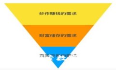 區(qū)塊鏈平臺買幣可靠嗎？探索數(shù)字貨幣交易的安