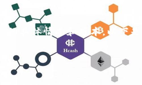 提示：為了提供更準(zhǔn)確的答案，請(qǐng)確保您了解imToken的具體情況和版本。以下是關(guān)于如何解鎖imToken的詳細(xì)介紹和相關(guān)問(wèn)題解答。


imToken被鎖，如何安全解鎖？